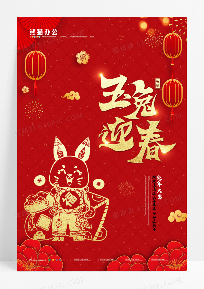 简约兔年贺新春新年春节节日宣传海报